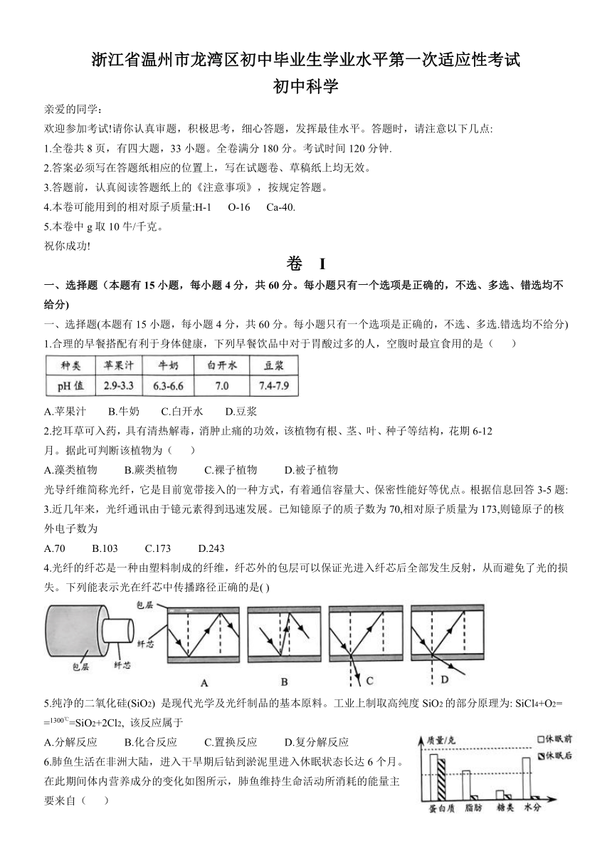 浙江省温州市龙湾区初中毕业生学业水平第一次适应性考试（word版，含答案）