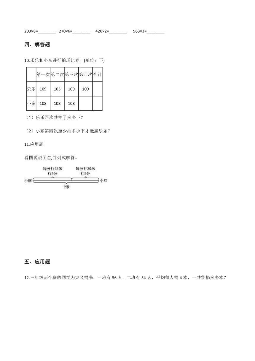 三年级数学北师大版上册 6.6 买矿泉水  课时练（含答案）