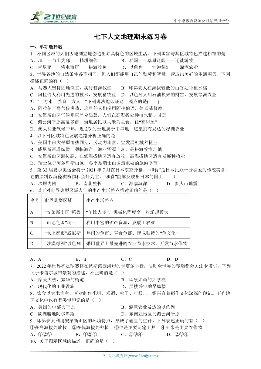 七下人文地理期末练习卷（含答案）