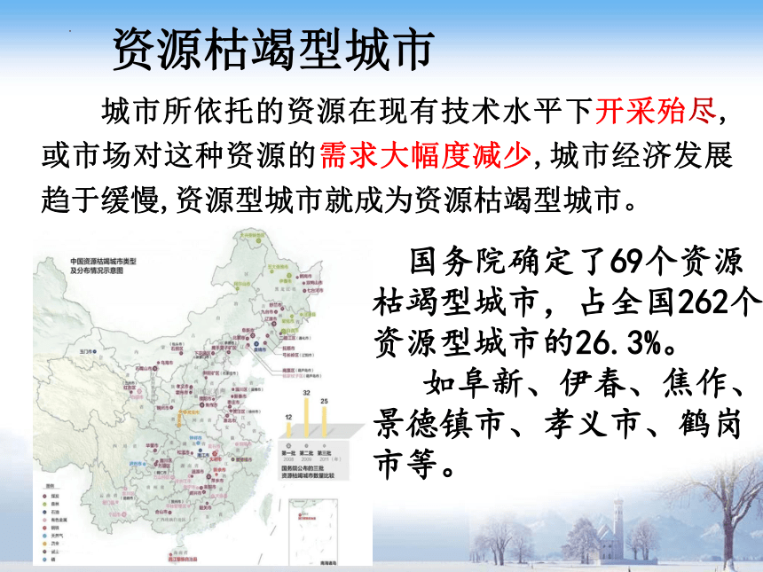 2.3资源枯竭型地区的可持续发展——以鲁尔区为例课件（共63张ppt）