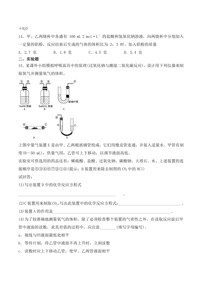 人教版高中化学必修1第三章《金属及其化合物》检测题（含答案）