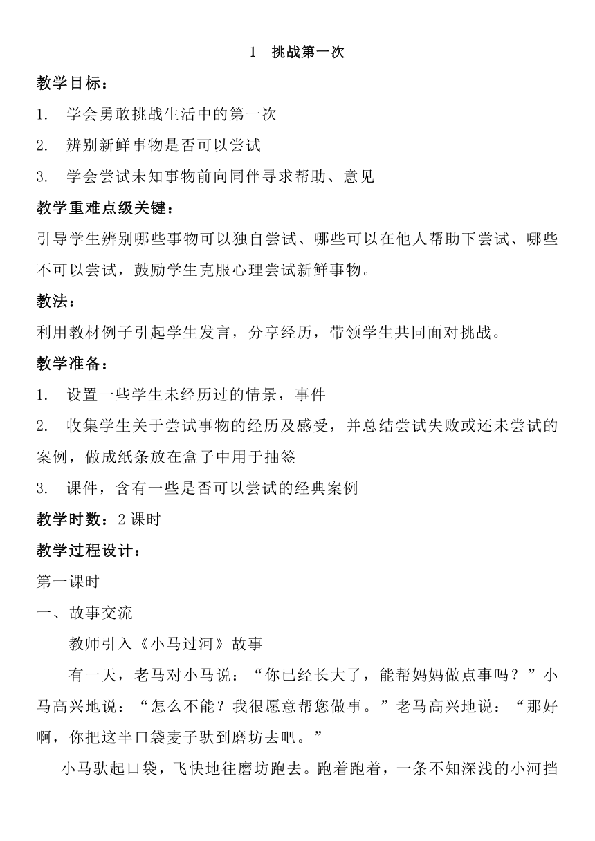 统编版二年级下册《道德与法治》全册教案（含教学计划）