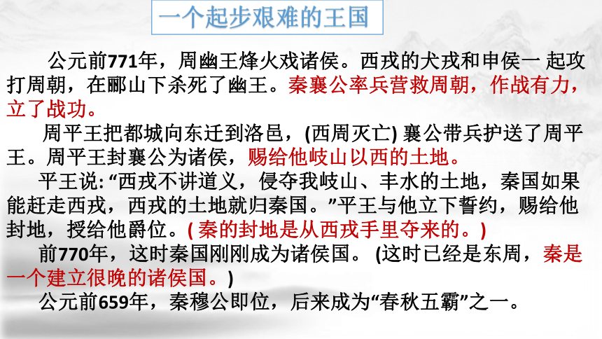 2021-2022学年统编版高中语文选择性必修中册11.1《过秦论》课件（77张PPT）