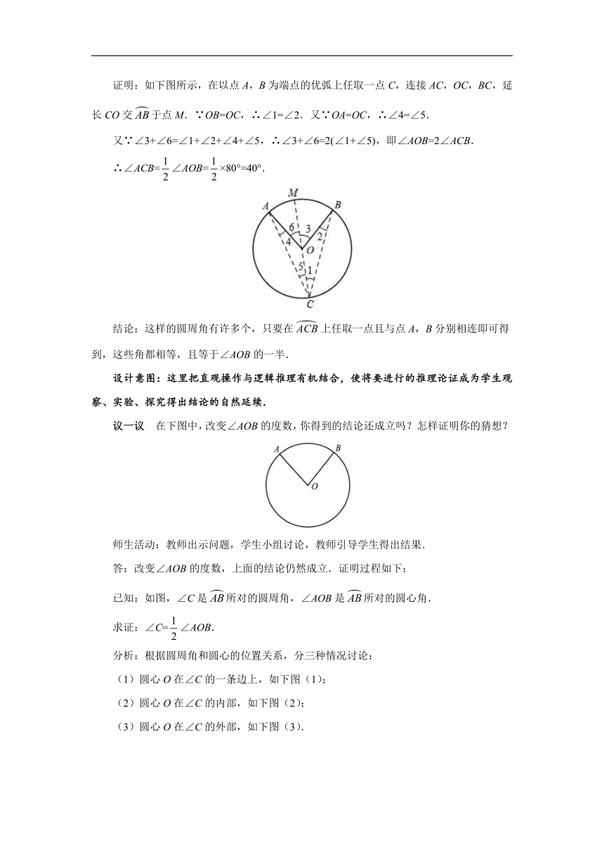 《3.4圆周角和圆心角的关系》（第1课时）优秀教案 数学北师大版九年级下册