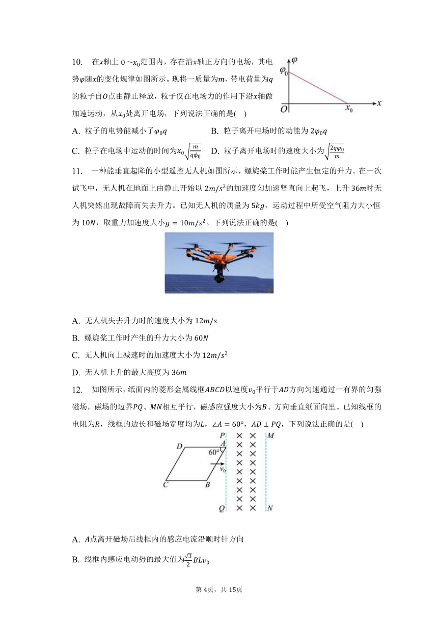 2023年海南省高考物理一模试卷（含解析）
