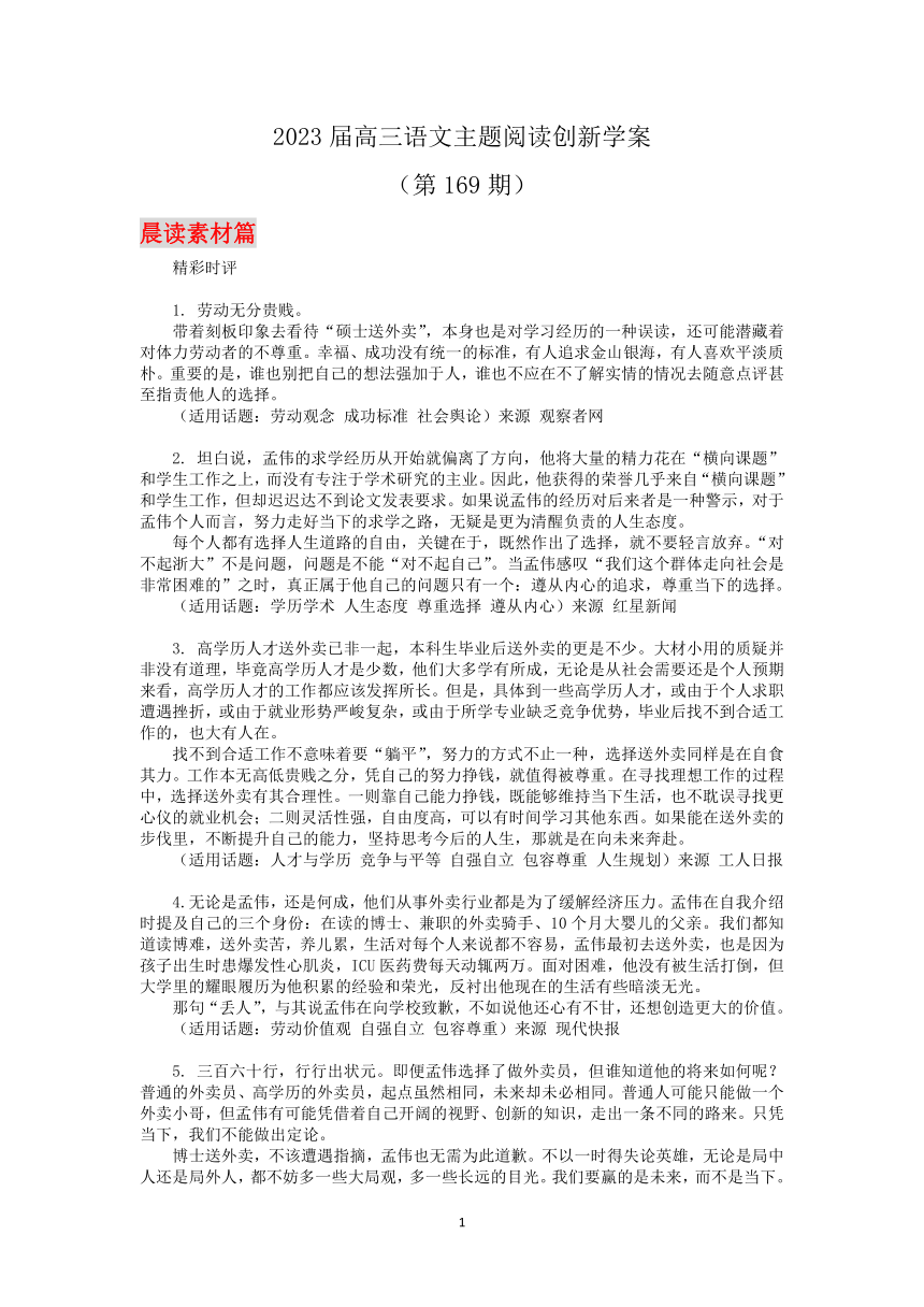 2023届高三语文主题阅读创新学案169（含答案）