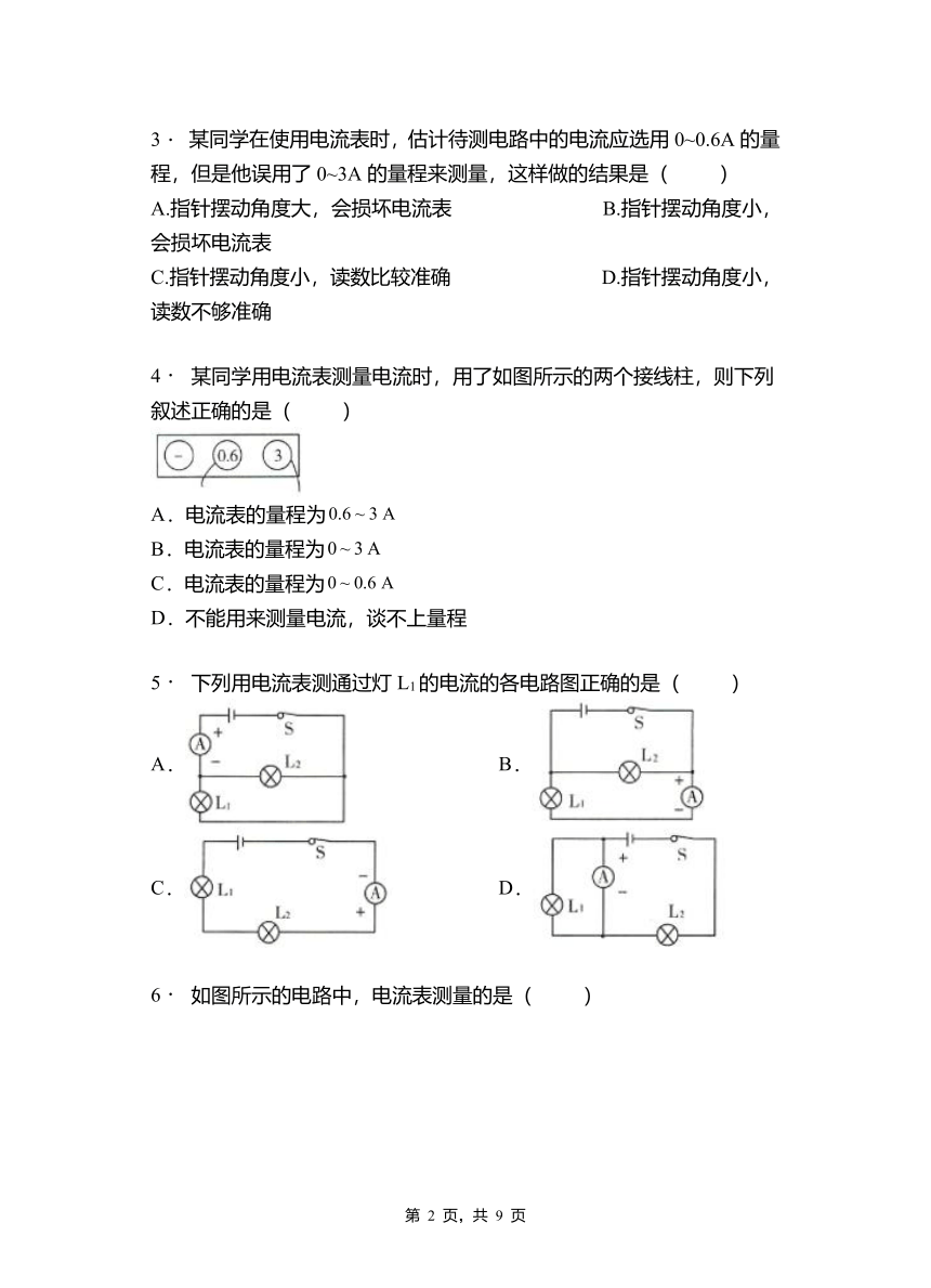 第十五章   第4节  电流的测量2021-2022学年人教版物理九年级综合提升（有答案）