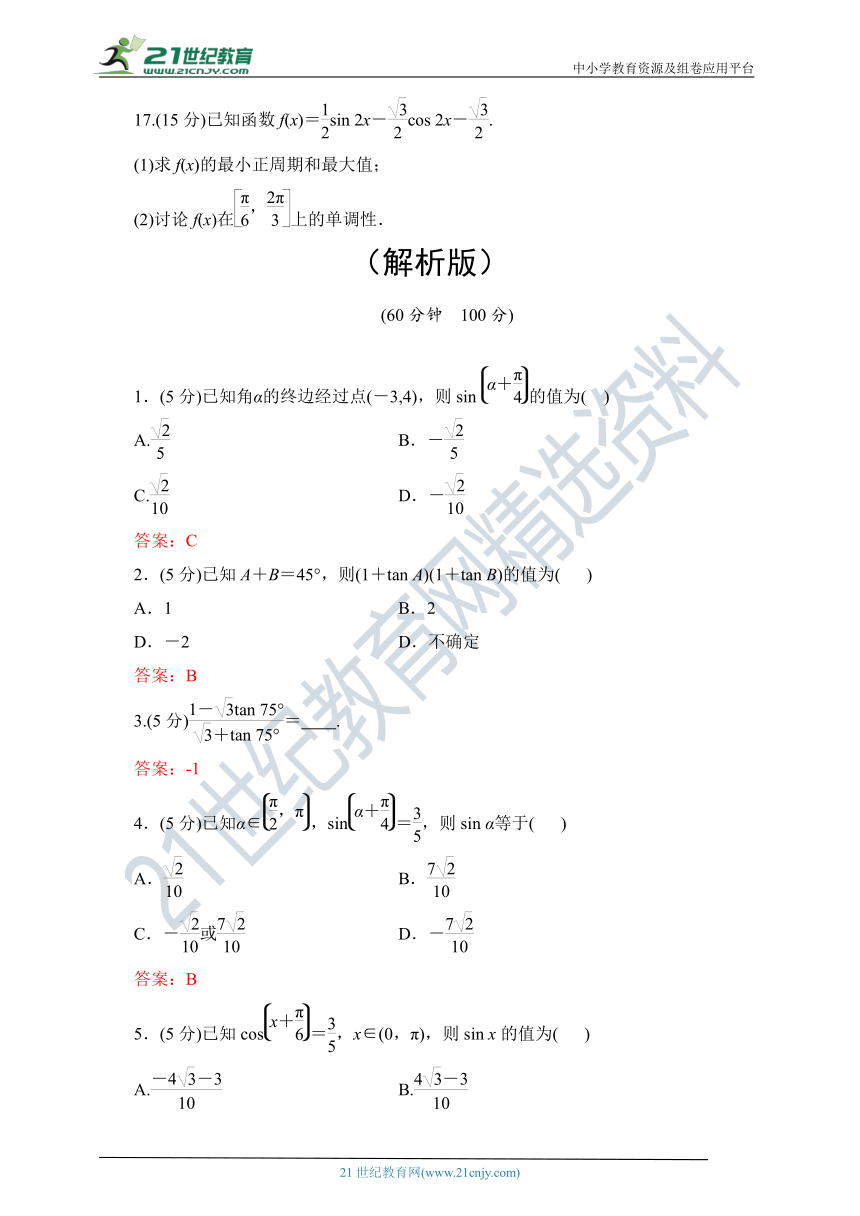5.5.1 两角和与差的正弦、余弦和正切公式(第2课时) 随堂跟踪练习(含答案）