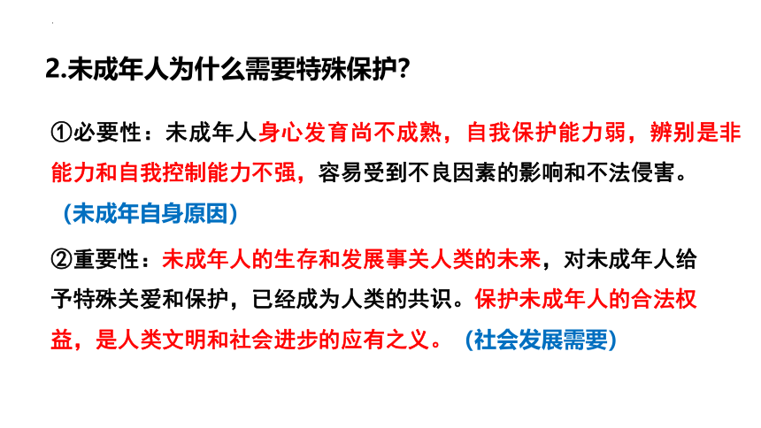 10.1法律为我们护航课件（共34张PPT）+内嵌视频