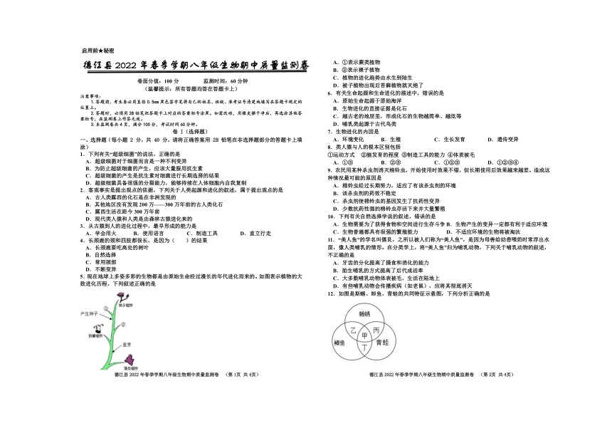 贵州省铜仁市德江县2021-2022学年八年级下学期期中质量检测生物试卷（PDF版，无答案）