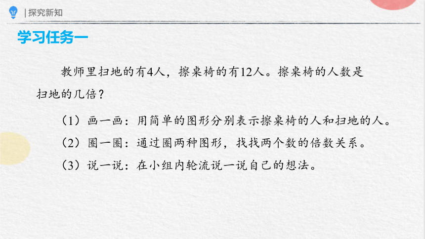 5.2解决问题（一） 课件(共12张PPT)三年级上册数学人教版