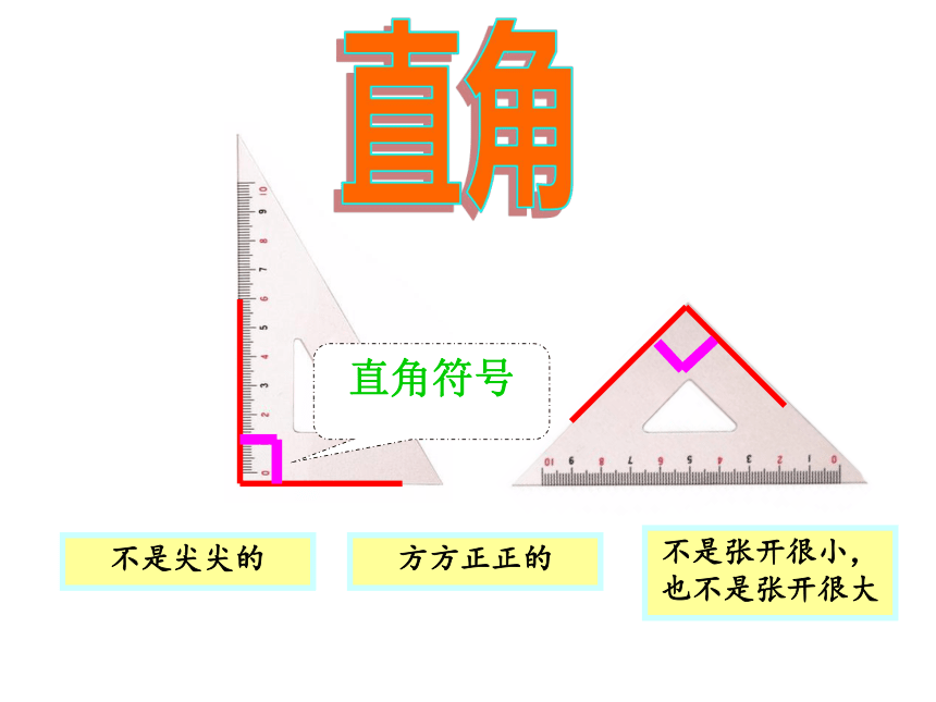 二年级上册数学课件-5.1   几何小实践（角与直角）沪教版 (共40张PPT)