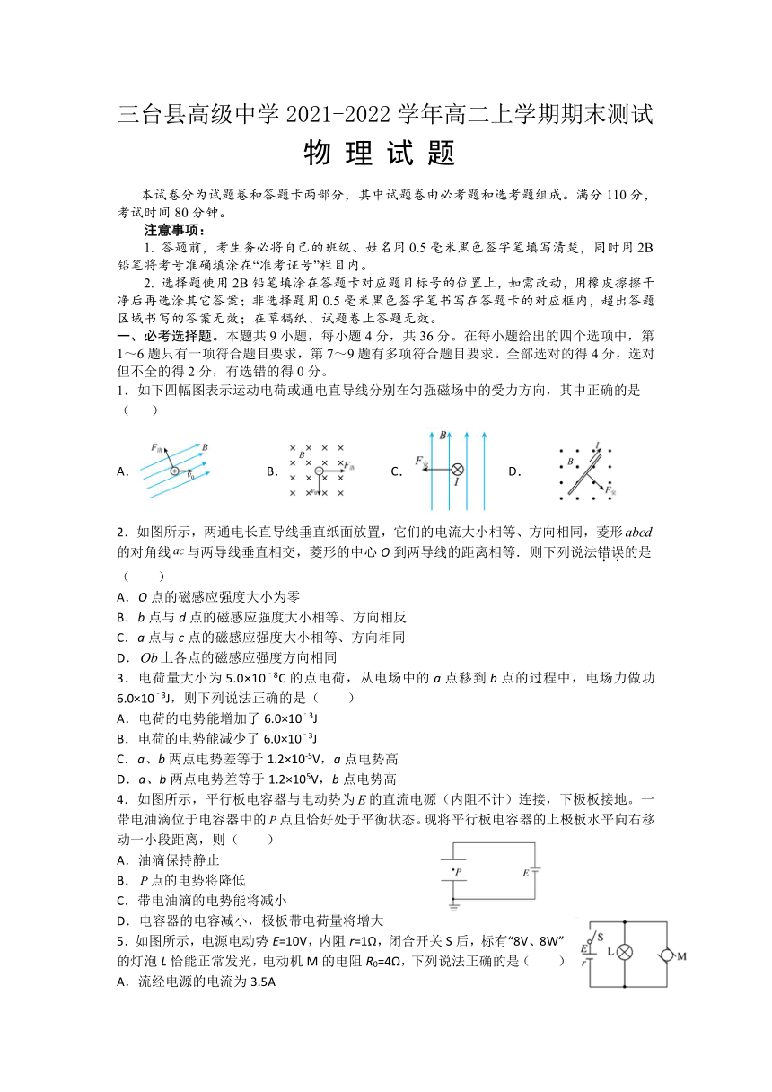 四川省绵阳市三台县高级中学2021-2022学年高二上学期期末测试物理试题（Word版含答案）