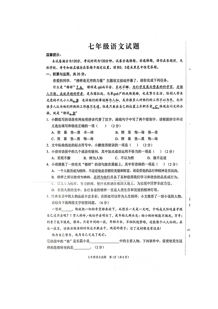 山东省菏泽市鲁西新区2023-2024学年七年级下学期期中语文试题（pdf版无答案）