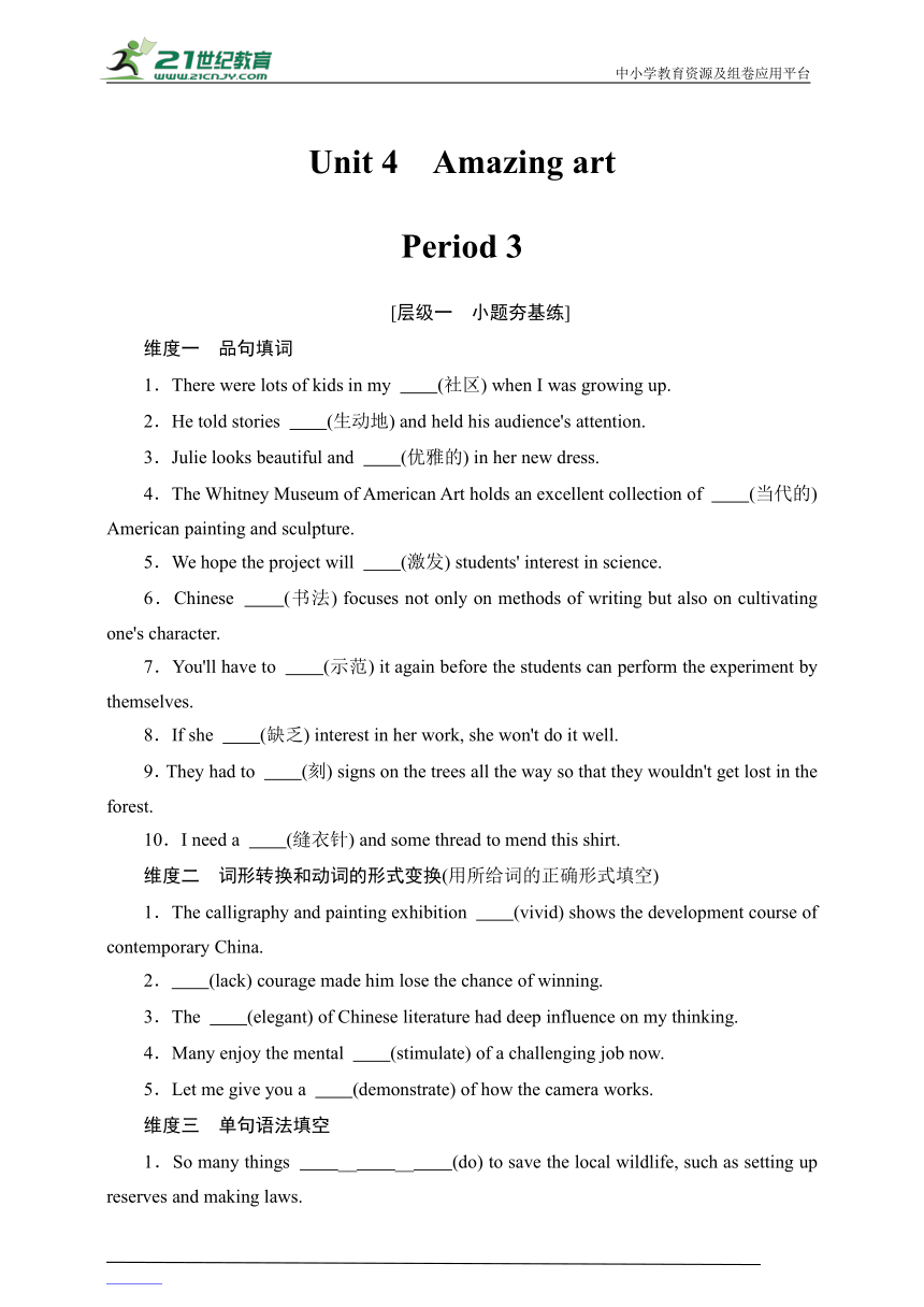 Unit 3 The world of science  Unit 4 Period 3 同步练习