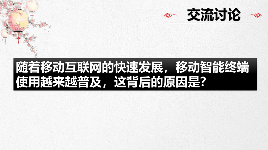 2.3移动终端课件-（20ppt）2021-2022学年浙教版(2019)高中信息技术必修二《信息系统与社会》