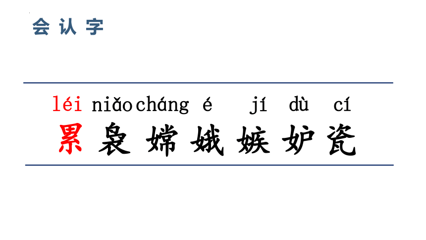 24 月迹课件(共22张PPT)