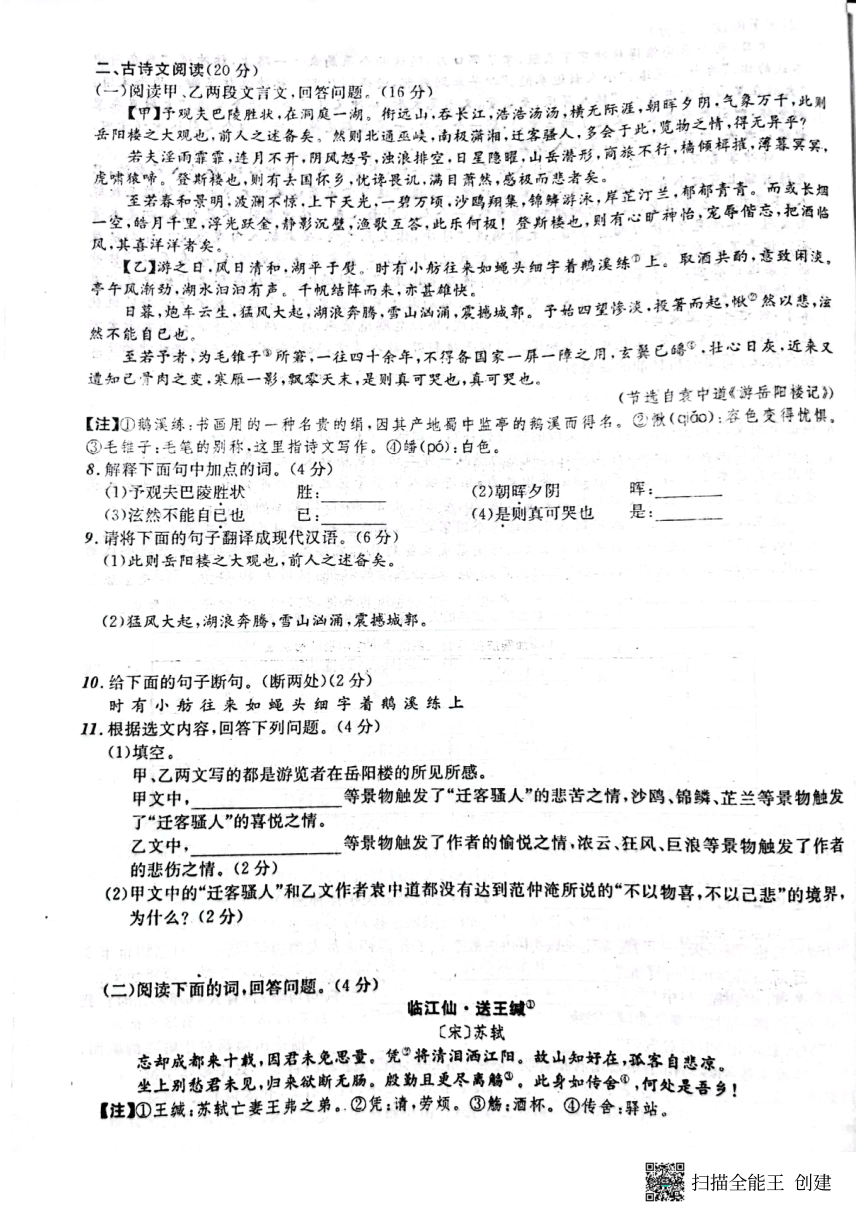 2022年辽宁省营口市中考语文模拟卷（二）（pdf版含答案）