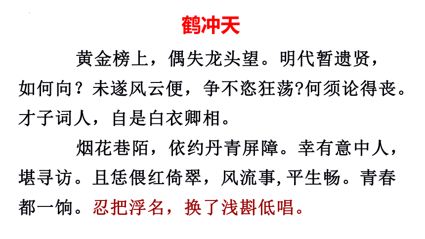 4.1《望海潮》课件(共36张PPT) 统编版高中语文选择性必修下册