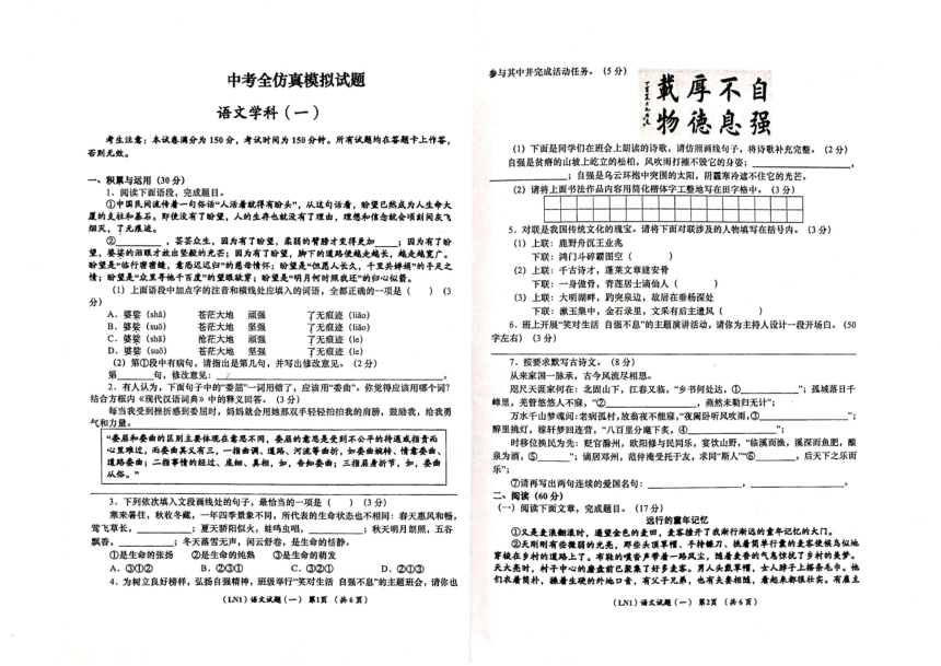 2023年甘肃省陇南市中考模拟（二）语文试题（图片版，无答案）