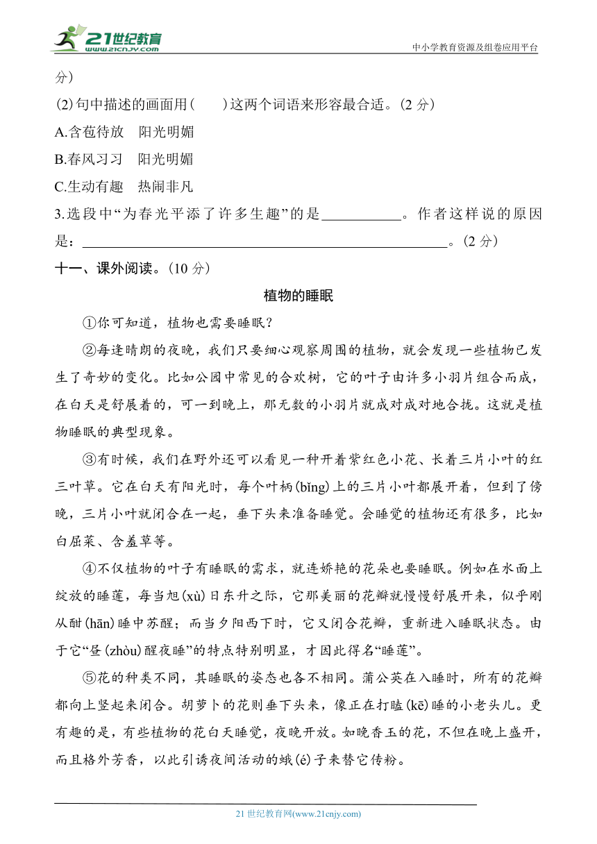 人教部编版三年级语文下册 期中培优提高卷（含答案）