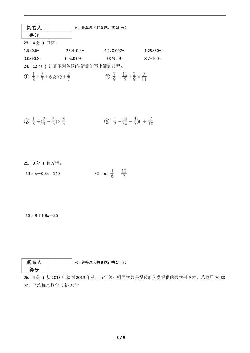 2021—2022北京版五年级数学上册期末测试（带答案）