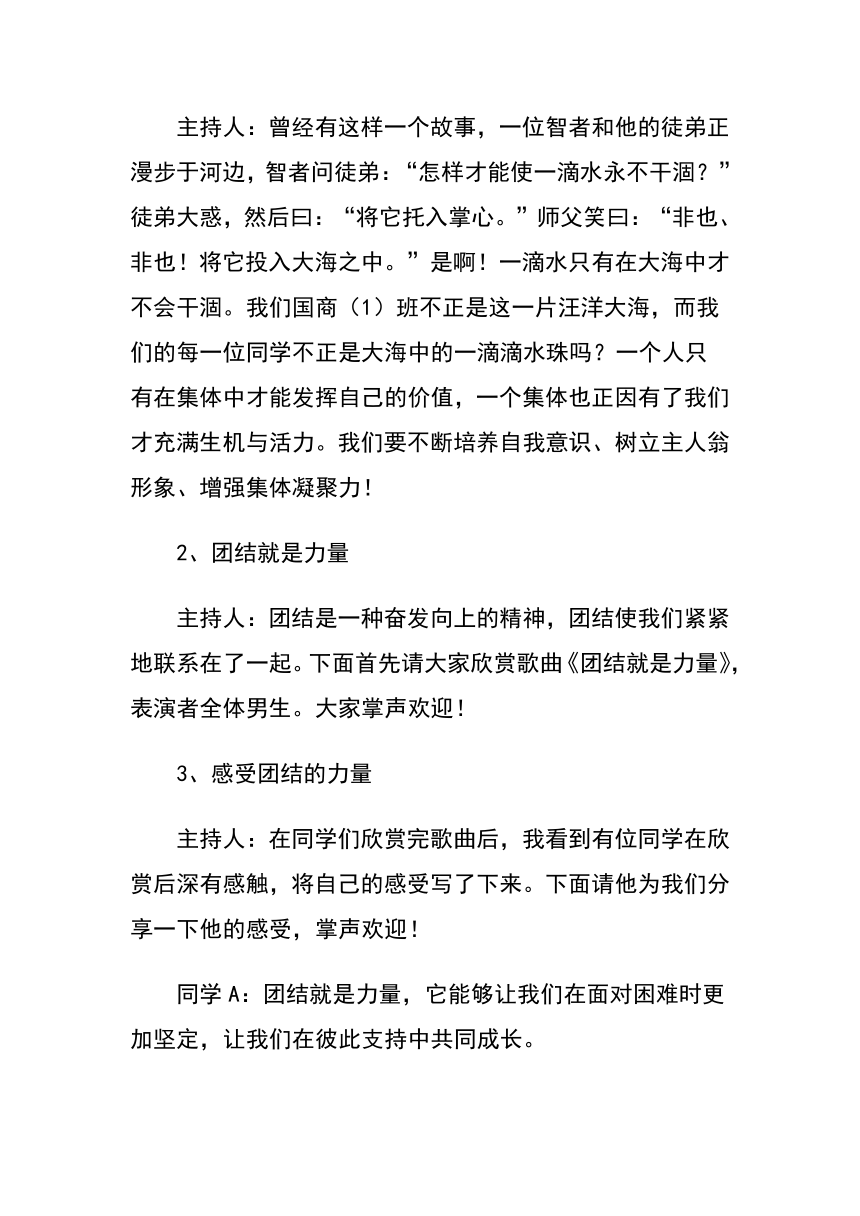 2023-2024学年高中下学期主题班会 团结就是力量 素材