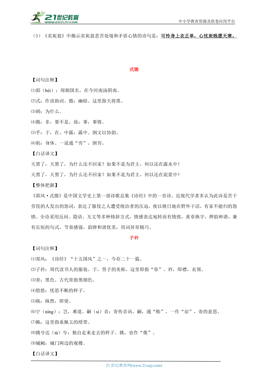 部编版八年级语文下册专题10  诗歌鉴赏  知识梳理 期末复习学案