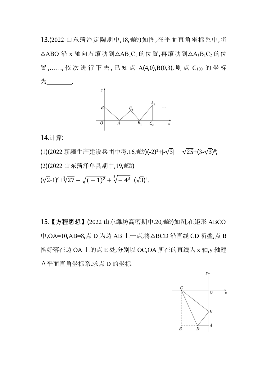 青岛版数学八年级下册7.8　实数  同步练习（含解析）