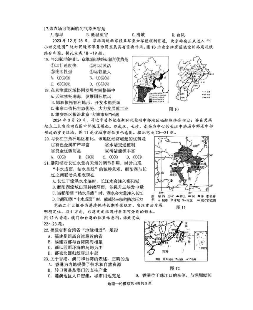 2024年山东省临沂市河东区 初中学业水平考试一轮模拟地理试题（PDF无答案）