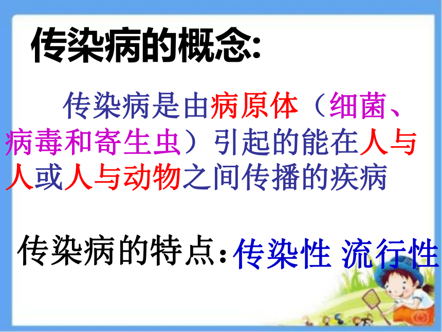 人教版七年级体育 1.4常见传染病的预防 课件（25ppt）