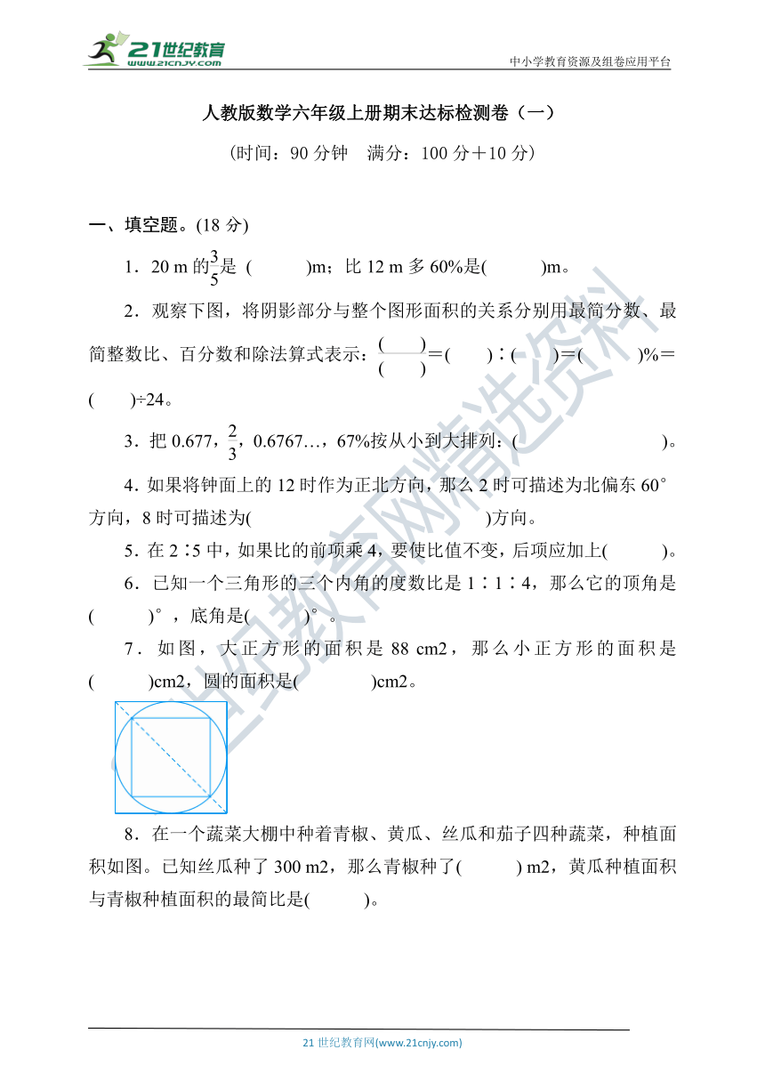 人教版数学六年级上册 期末达标检测卷（一）（含答案）