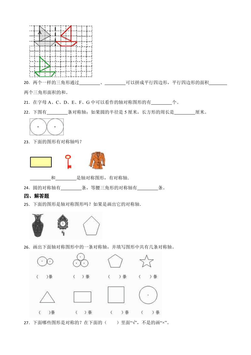 小学数学青岛版（五四制）三年级下《热闹的民俗节——对称》（同步练习）（含答案）