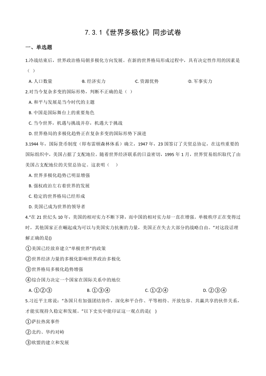 2020-2021学年人教版历史与社会九年级下册 7.3.1《世界多极化》 同步试卷