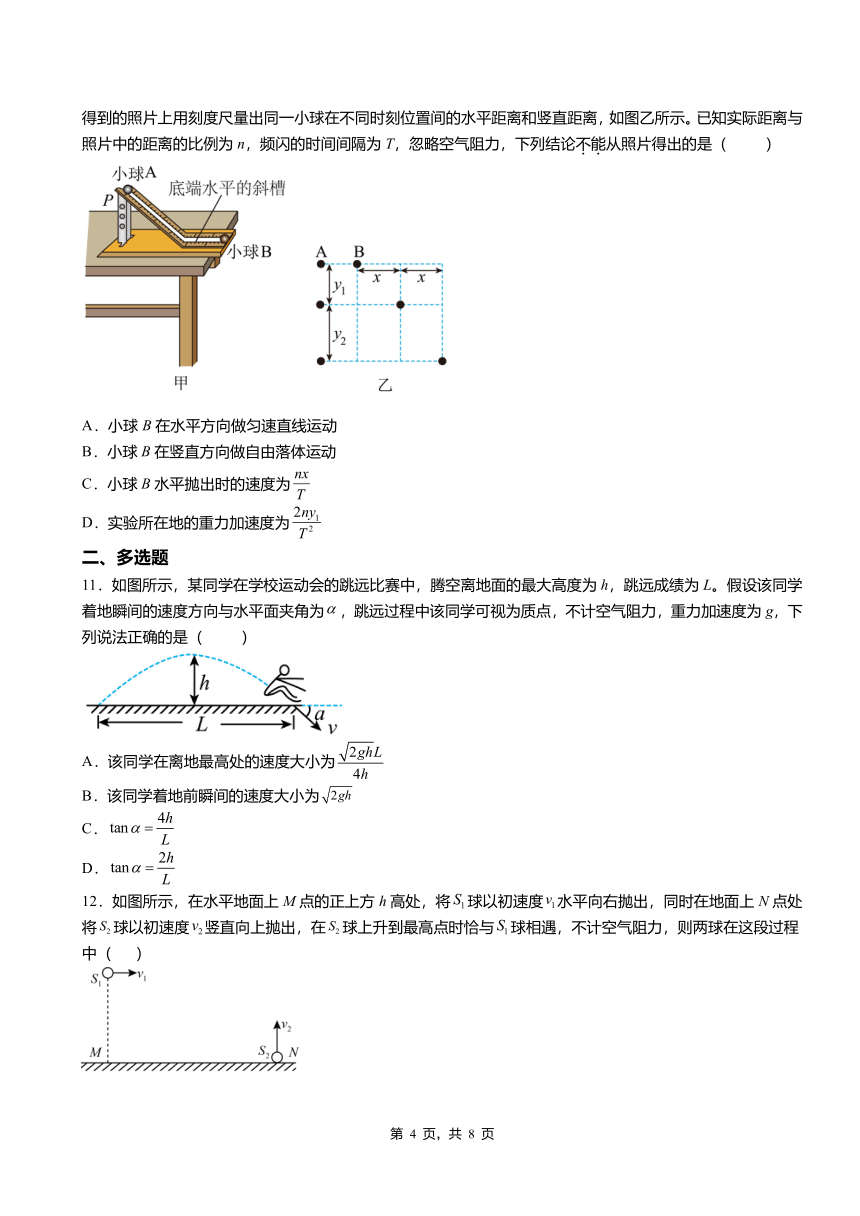 第4节 生活中的抛体运动 堂堂练（Word版含答案）