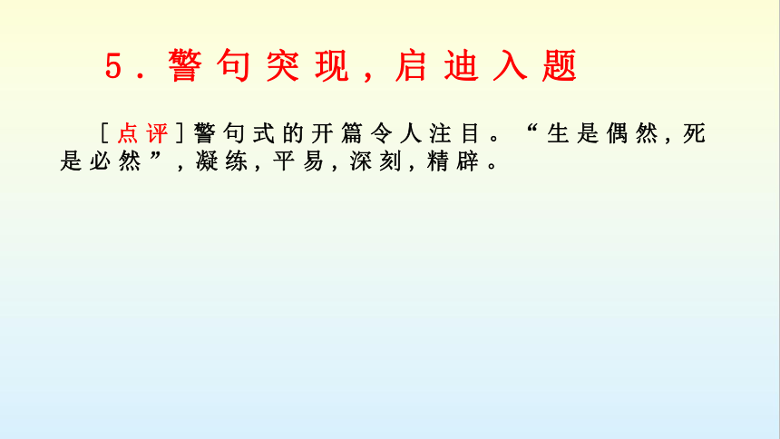 2023届高中考作文指导 ：作文开头结尾方法 课件(共58张PPT)