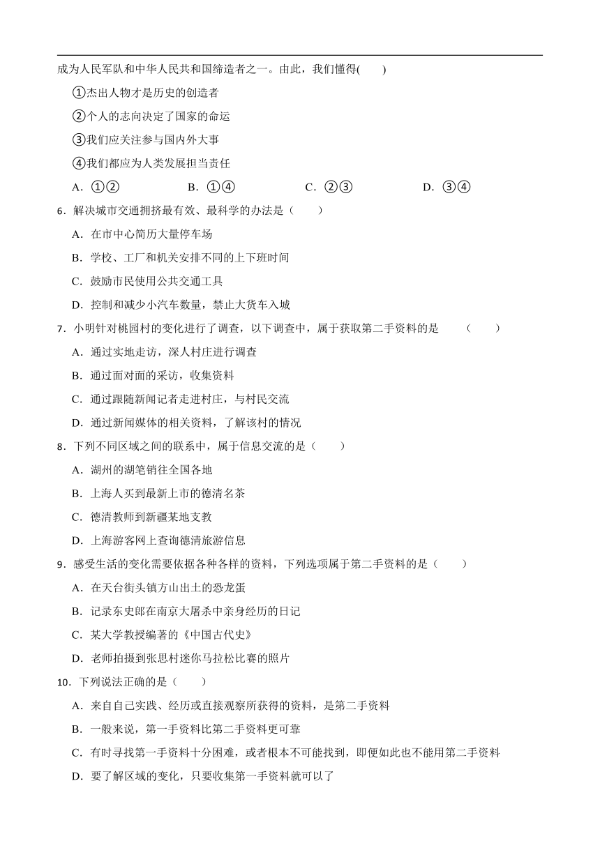 综合探究六：区域的变化 同步练习