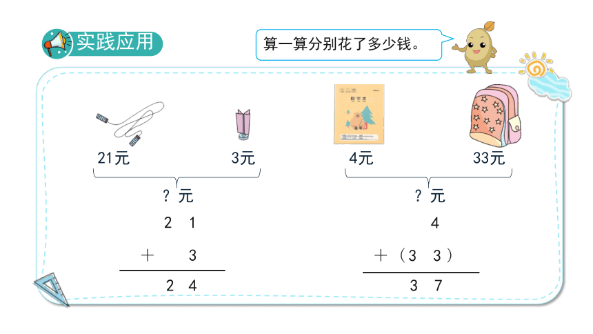 小学数学人教版二年级上2.1.1《两位数加两位数（不进位加）》课件（17张PPT)