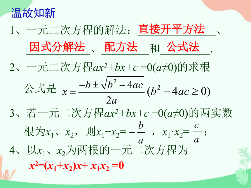 华东师大版数学九年级上册22.3实践与探索 1.数字问题课件(共16张PPT)
