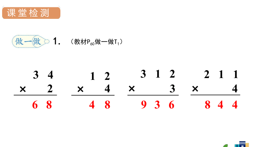 人教版数学三年级上册6  笔算乘法（1）课件（17张PPT)