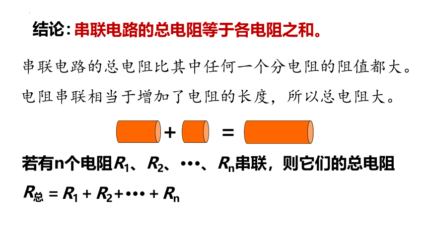 17.4欧姆定律在串、并联电路中的应用 2022-2023学年人教版物理九年级 课件 (共20张PPT)