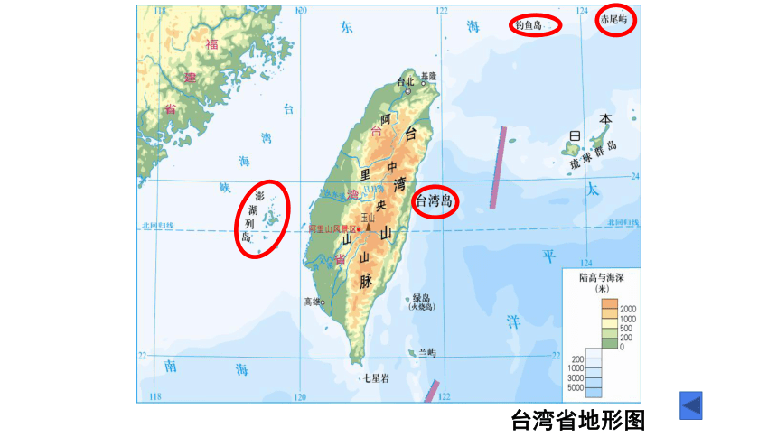 【推荐】粤教版地理八年级下册 第七章 第六节 台湾省 课件（共32张PPT）