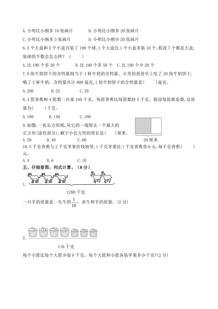 （学霸自主提优拔尖）苏教版六年级数学上册第四单元《解决问题的策略》学霸提优卷（含答案）