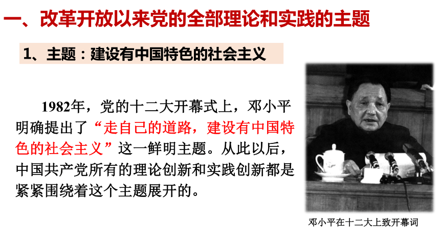 高中政治统编版必修一中国特色社会主义3.2 中国特色社会主义的创立、发展和完善课件（共26张PPT）
