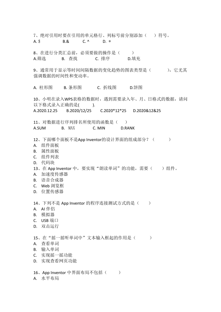 广东省广州市白云区2022-2023学年第一学期初中八年级信息技术期末试卷（含答案）