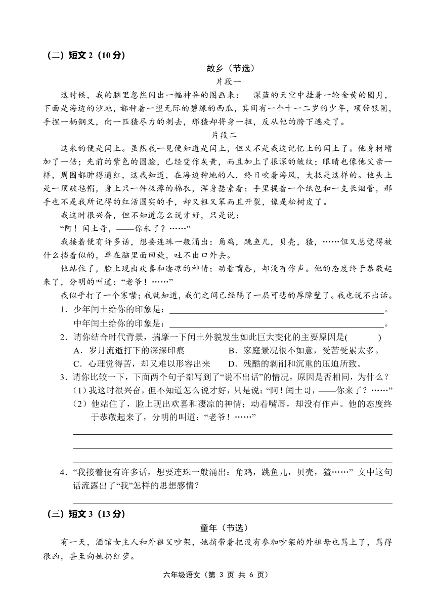 江苏省镇江市2019-2020学年第一学期六年级语文期末试题（word版，无答案）