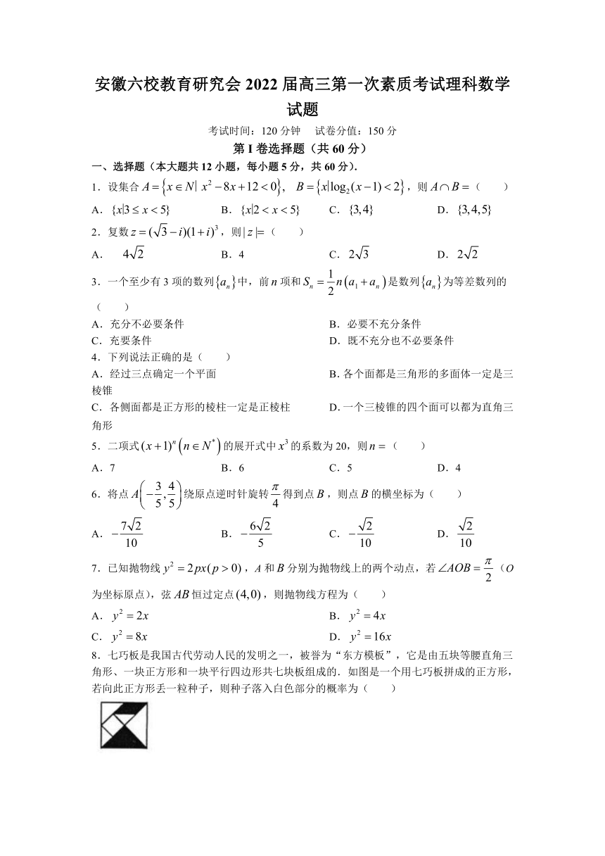 安徽省六校教育研究会2022届高三上学期8月第一次素质测试理科数学试题 Word版含答案