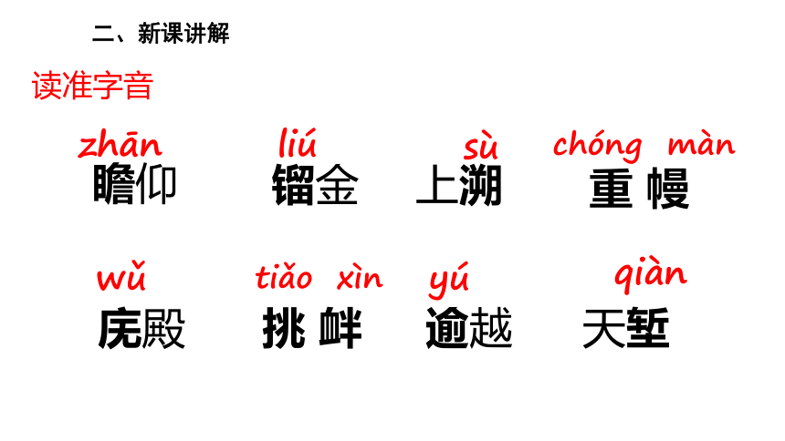 20 《人民英雄永垂不朽——瞻仰首都人民英雄纪念碑》 课件(共28张PPT)