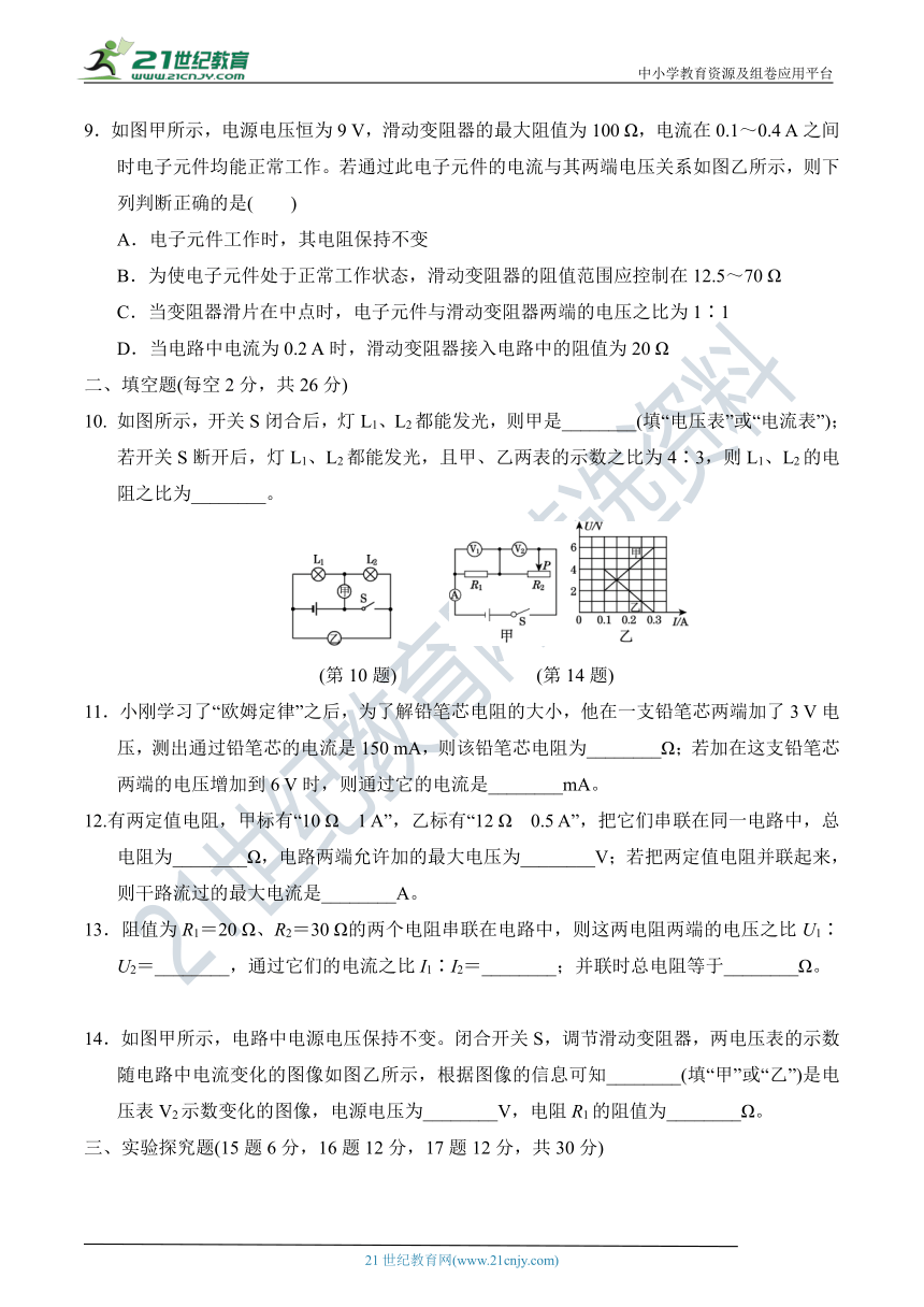 北师大版九年级物理上册 名校精选精练 第十二章《欧姆定律》达标测试（含详细解答）