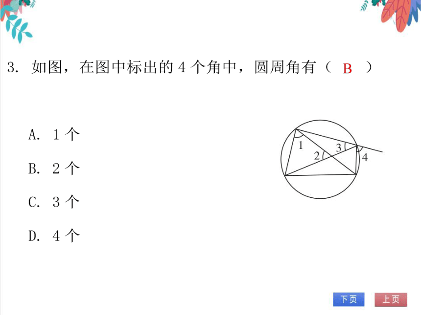 【北师大版】数学九(下)3.4.1 圆周角和圆心角的关系（1） 同步练习本（课件版）